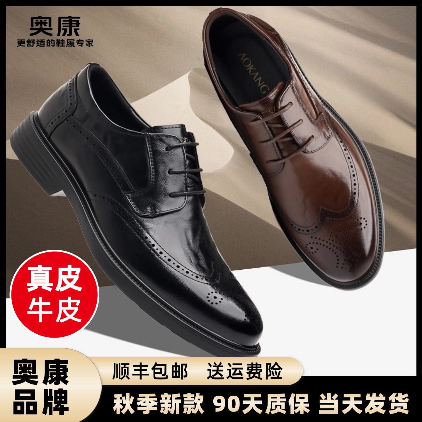 奥康男皮鞋商务真皮正装皮鞋男头层牛皮男士新郎鞋透气耐磨布洛克