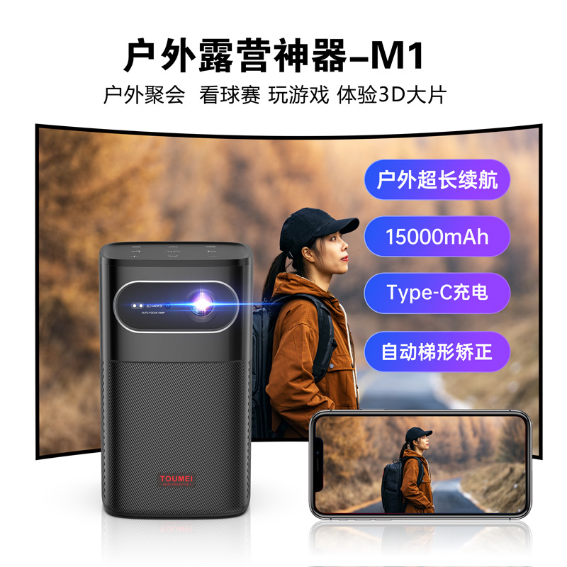 2024新款户外投影仪4k高清无线同屏旅游露营移动投影机Type-c充电