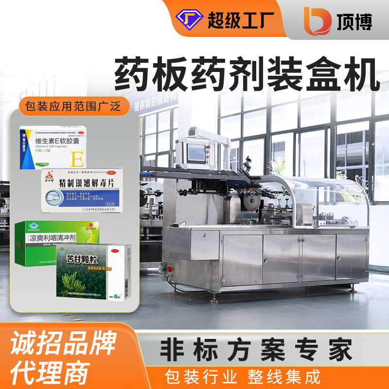 卧式装盒机折盒涂胶高速全自动999感冒灵饼干蛋卷食品多功能装盒