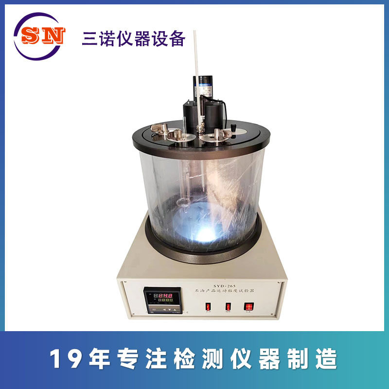 深圳三诺厂家直销SYD-265C石油产品运动粘度计，配5支毛细管，