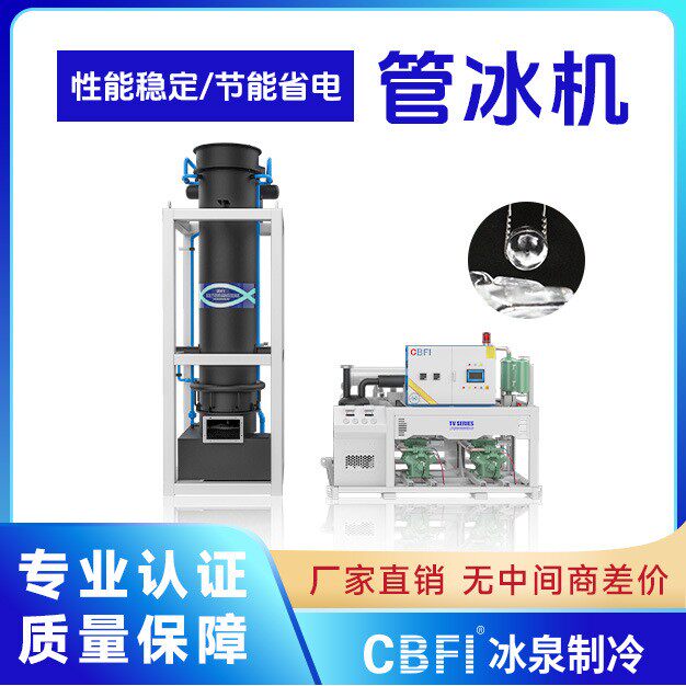 冰泉制冷商用20吨管冰机 肉禽食品厂保鲜降温 大型工业制冰机厂家