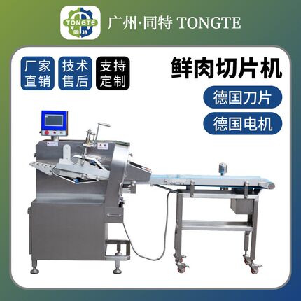 全自动商用切片机 鱼肉切割开片机鸡胸肉切片 电动平行鲜肉切片机