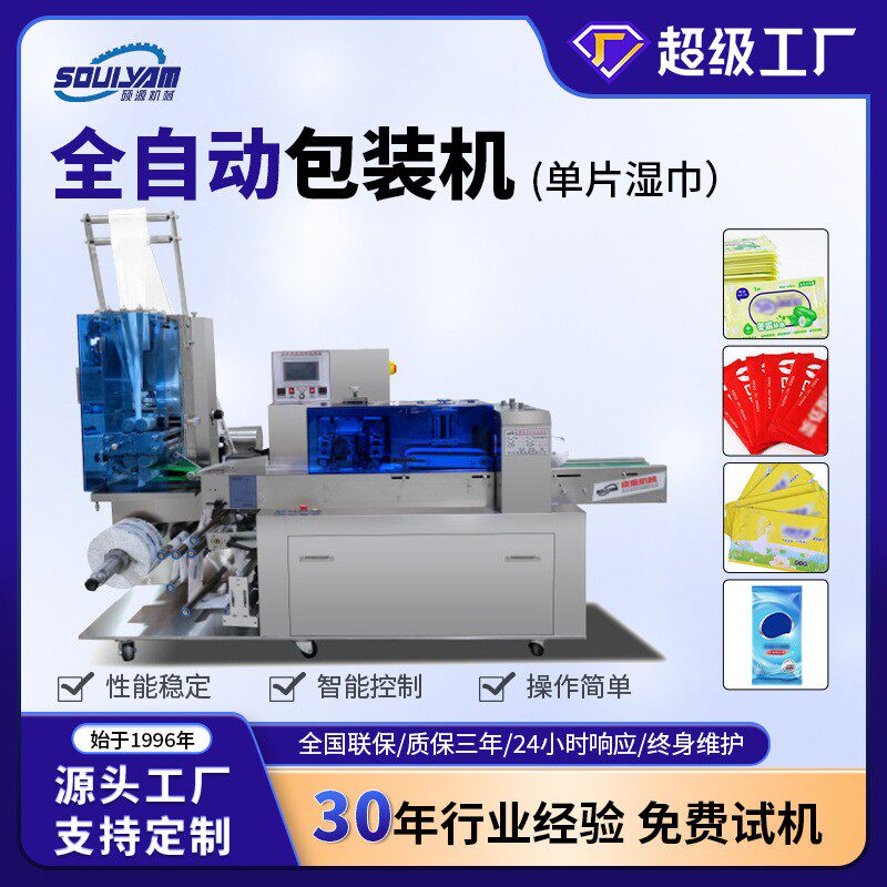 单片湿巾包装机封口机婴儿卸妆棉化妆棉打包机厂家多功能