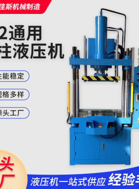 四柱液压机加工压力机龙门油压机电机破拆模具冲压50吨100吨
