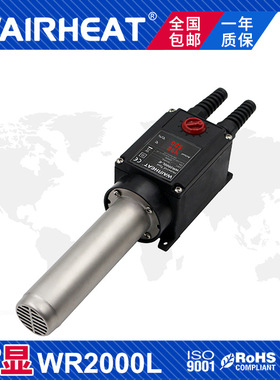 WAIRHEAT伟热WR2000L数显工业跨境厂家热风器 4400/5500W远程控制
