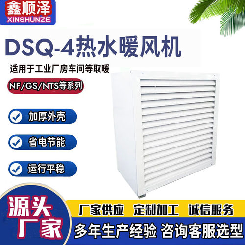 DSQ-4/5/7/8蒸汽型暖风机220V/380v4GS5GS畜牧养殖大棚热水暖风机