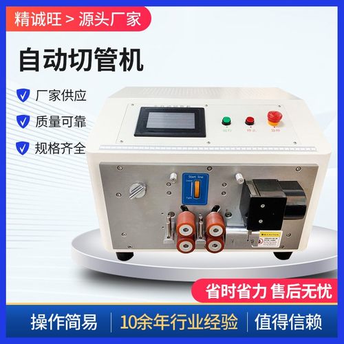 热缩管全自动切管机 PVC管切断机 电脑切管机裁切机一机多用
