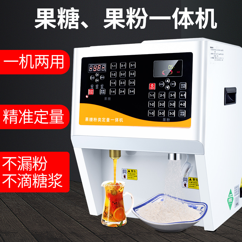 果粉定量机奶粉类植脂末奶精出粉奶茶店商用粉料果糖定量机果糖机