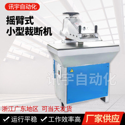 摇臂式裁断机箱包皮革制裁切机小型下料机啤机液压冲床高速手套