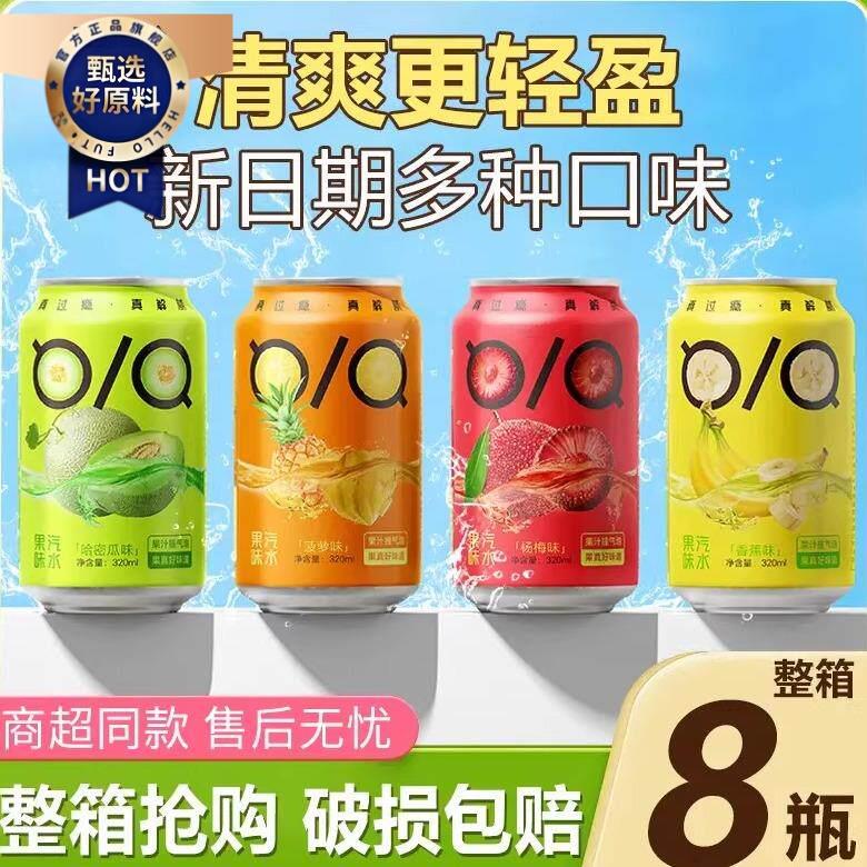 ¥【8罐4口味混合装】密瓜杨梅香蕉凤梨汽水夏天饮料网红饮品解腻
