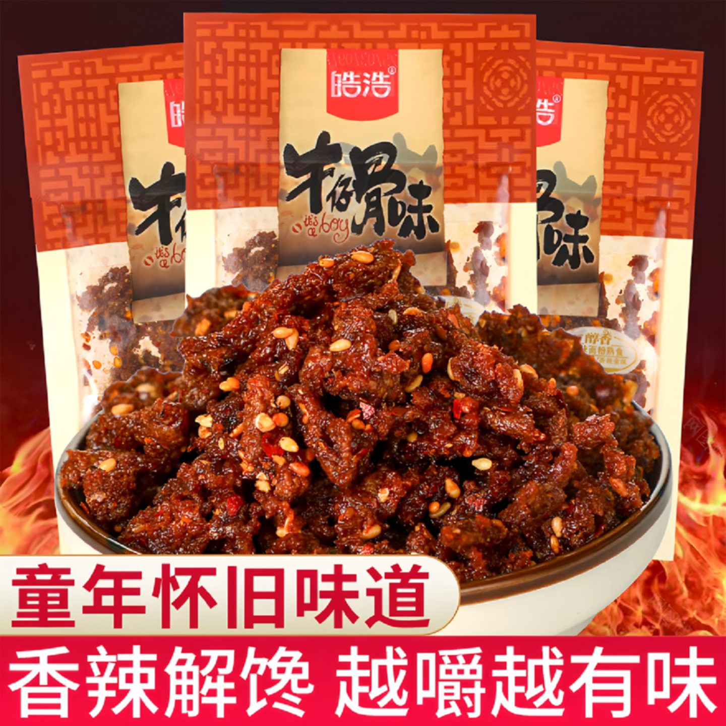 皓浩牛仔骨味辣条香辣味素肉零食儿时怀旧校园学生解馋麻辣小吃