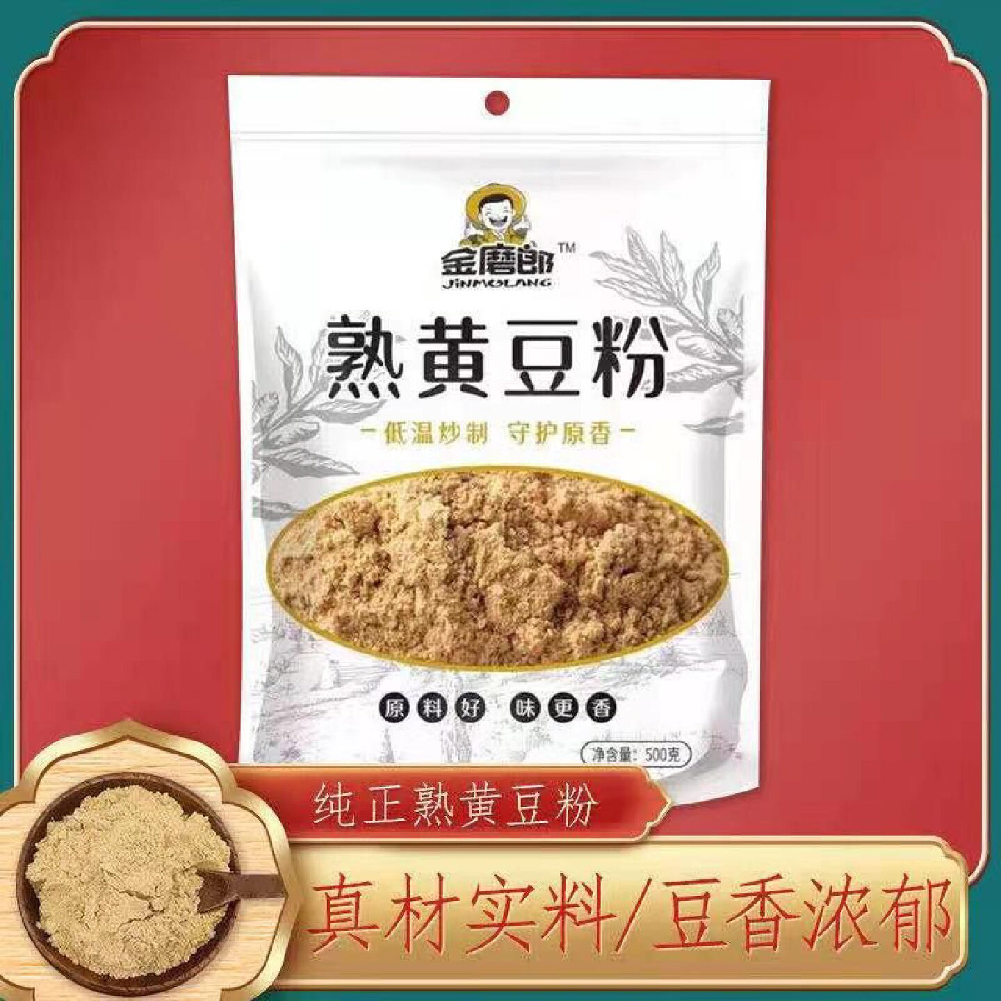现磨熟黄豆粉年糕即食糍粑黄豆面驴打滚豆乳盒子烘焙熟豆粉