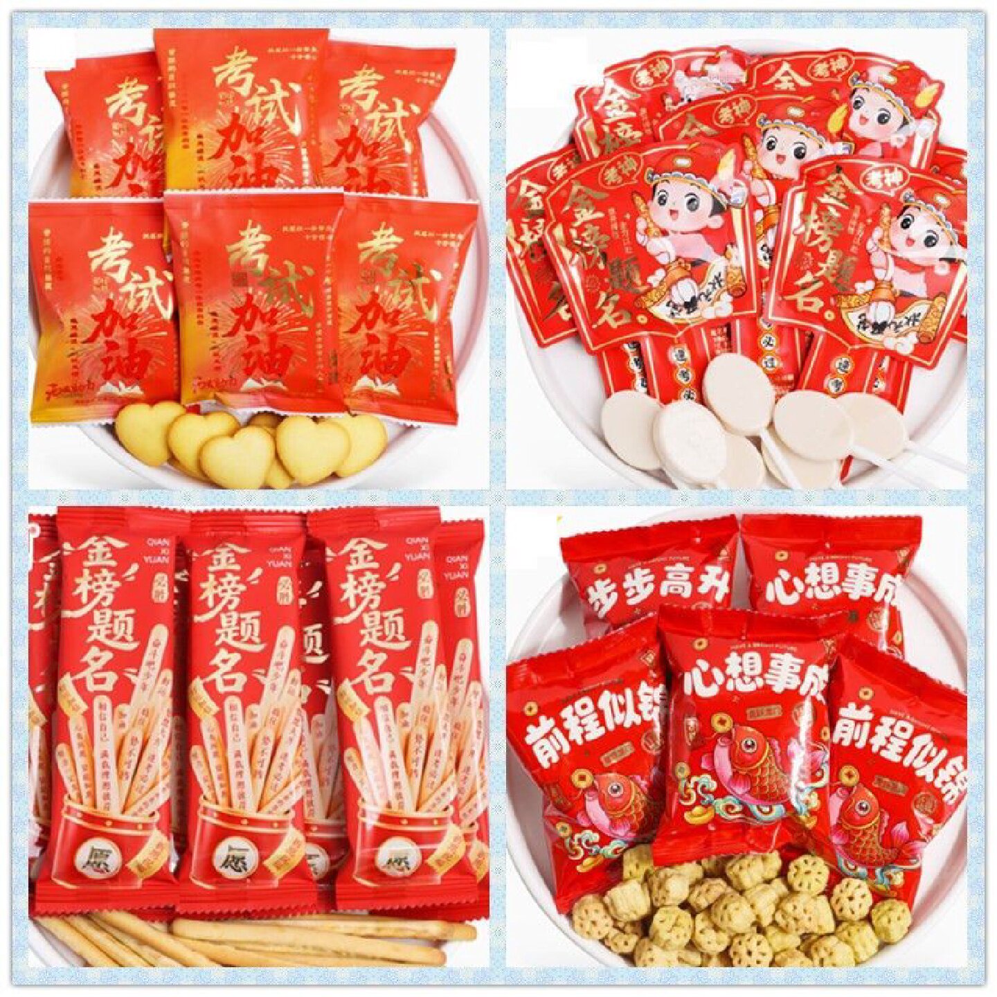 金榜题名零食品饼干学生礼物中高考试逢考必过升学祝福励志正能量