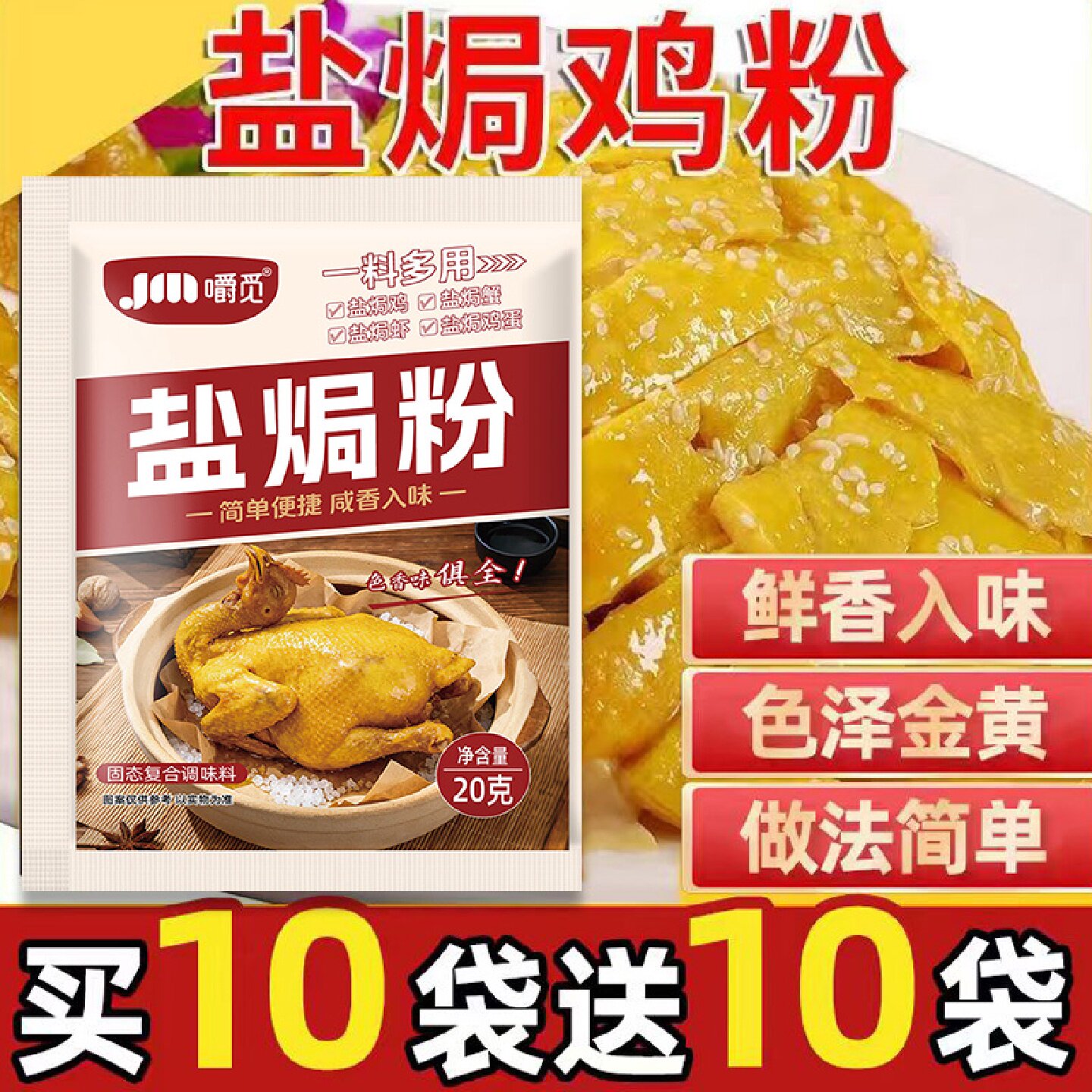 盐焗鸡粉家用腌料专用椒盐粉料煎炸粉蒜蓉酱手撕鸡调味料调味包