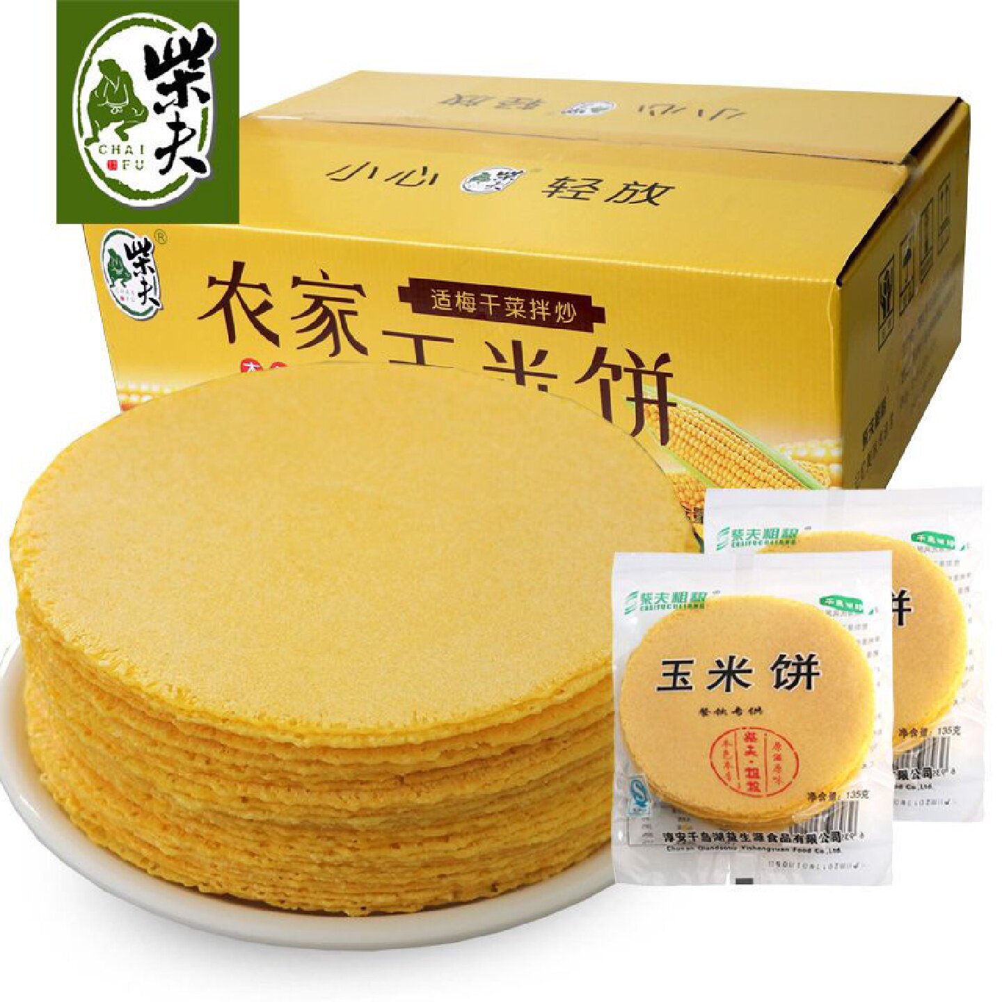 柴夫粗粮千岛湖玉米饼餐饮一整箱批发粗粮薄饼农家酒店饭店菜系