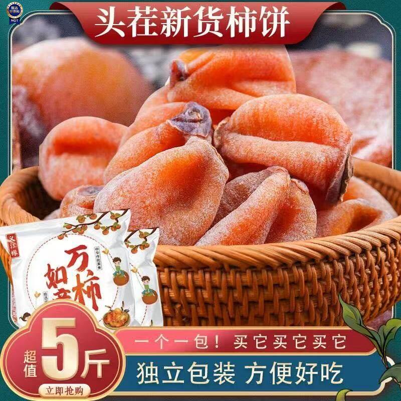 新日期广西恭城农家自制柿饼子农家流心吊柿子饼特产级柿饼干礼盒