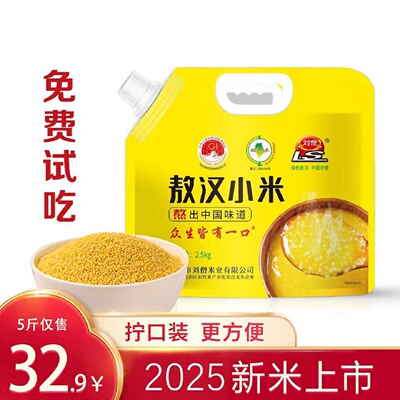 【3096人收藏】2025年新米刘僧内蒙古赤峰敖汉黄小米2.5kg农家小