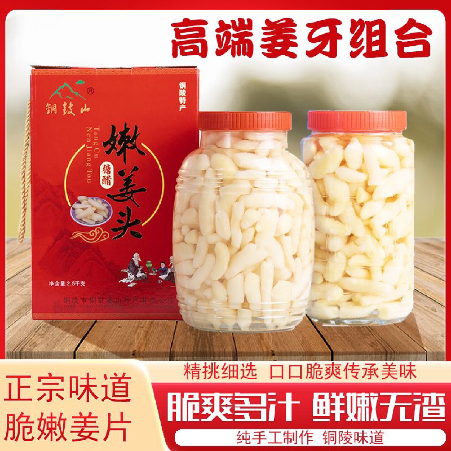 铜陵特产嫩姜头铜陵生姜糖醋醋泡姜产地白姜姜片姜芽组合