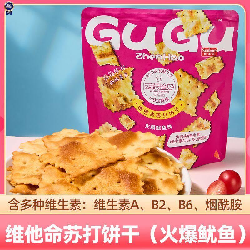$香美客电解质苏打饼干0添加蔗糖解馋休闲零食碱性味食品菇菇珍好
