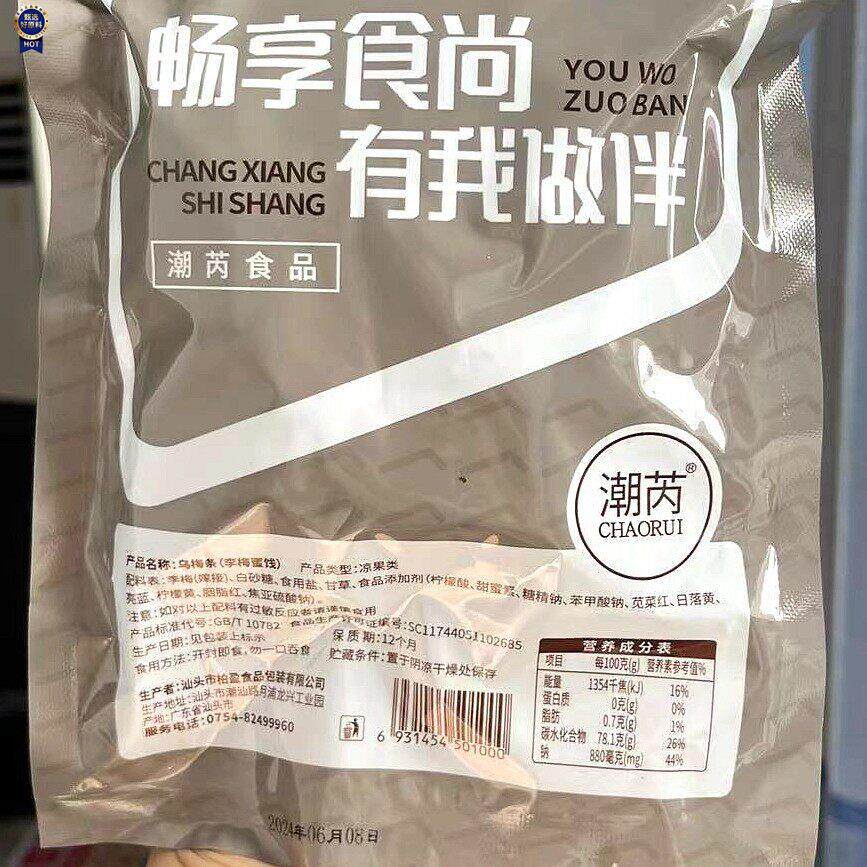 新日期潮芮番茄乌梅条夹梅肉无核梅子蜜饯果脯果干台湾风味解馋小