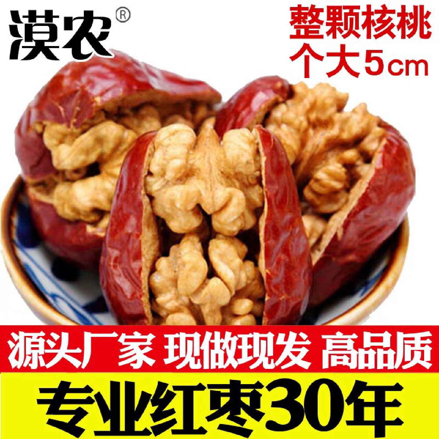 红枣夹核桃仁 大枣夹核桃仁大枣加核桃5斤大礼包零食红枣包邮