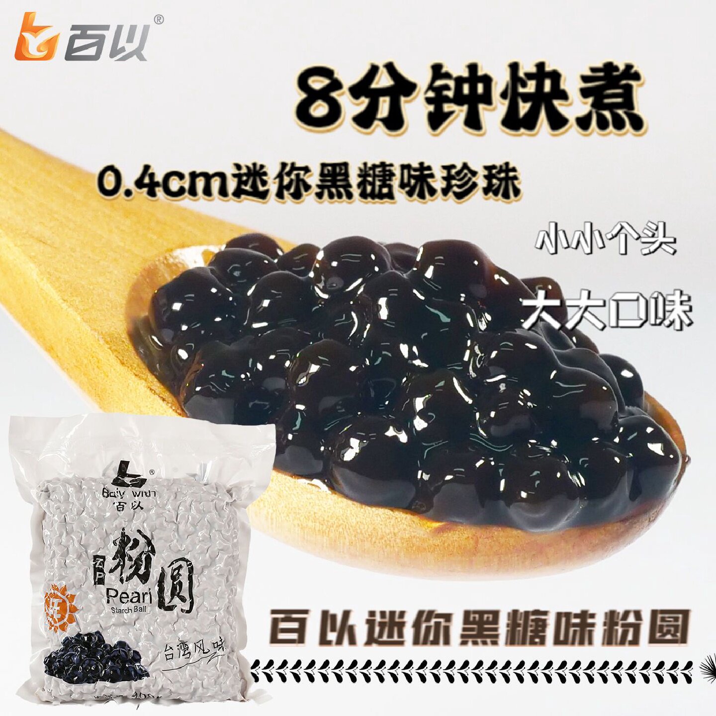 百以琥珀珍珠西米迷你黑糖珍珠黄金粉圆樱花波霸奶茶店专用原材料