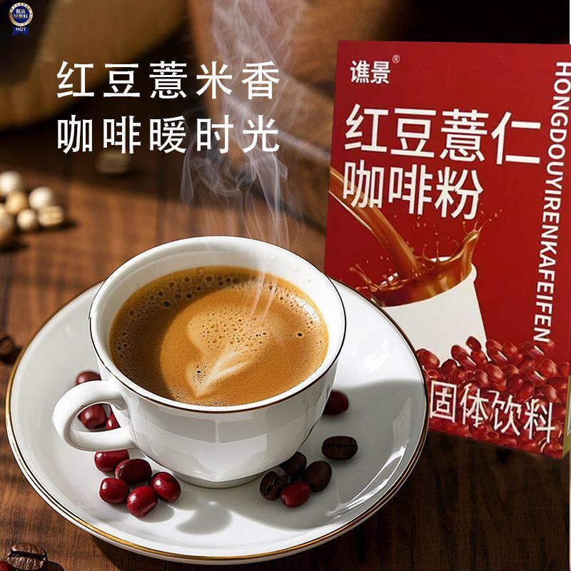 $红豆薏仁咖啡粉薏米粉正宗浓缩代餐速溶独立包装