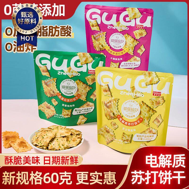 ￥香美客电解质苏打饼干0添加蔗糖解馋休闲零食碱性味食品菇菇珍
