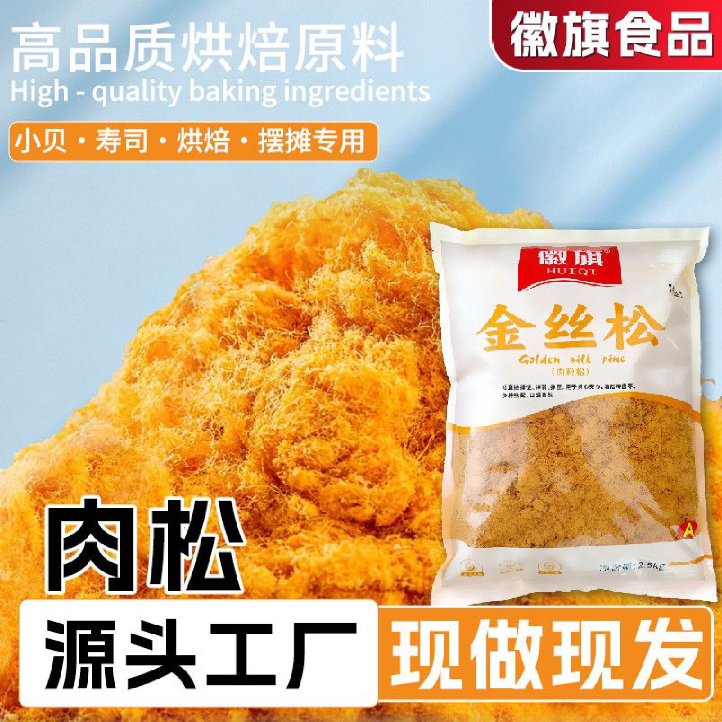 【品牌好评8.7万条】徽旗肉粉松清真烘焙专用原味大包装饭团寿司