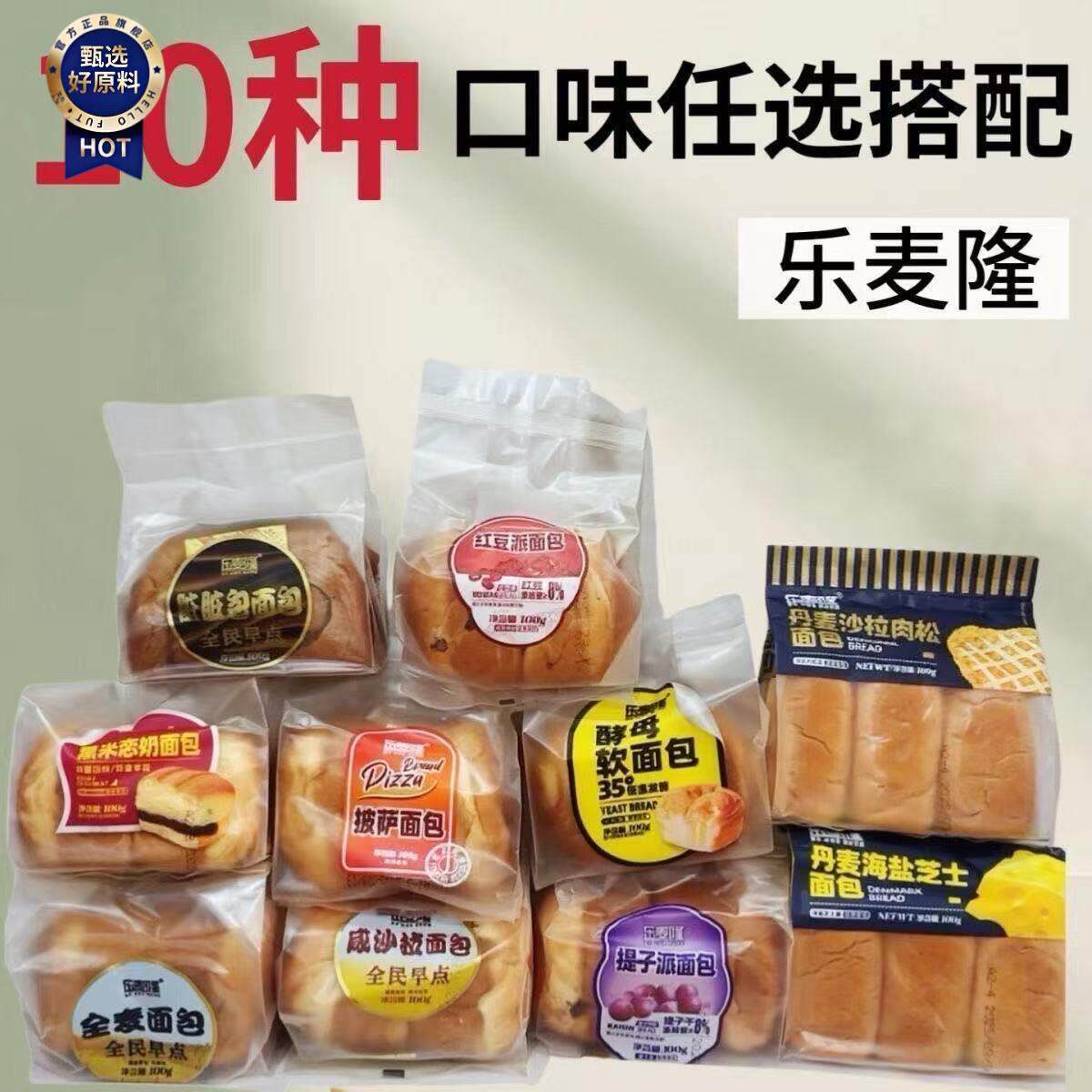 ￥乐麦隆面包全麦夹心脏脏包咸沙拉零食红豆营养早餐糕点整箱批