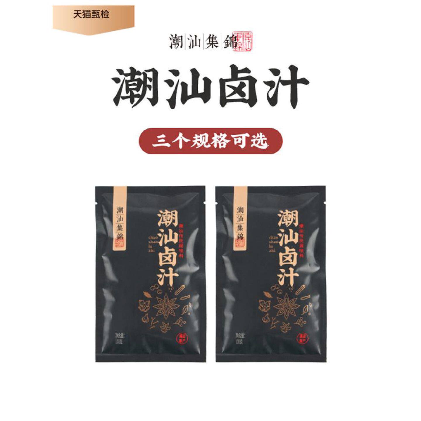 潮汕集锦老卤汁广东传统卤水家庭卤味料包卤鹅肉牛肉家庭调味潮州