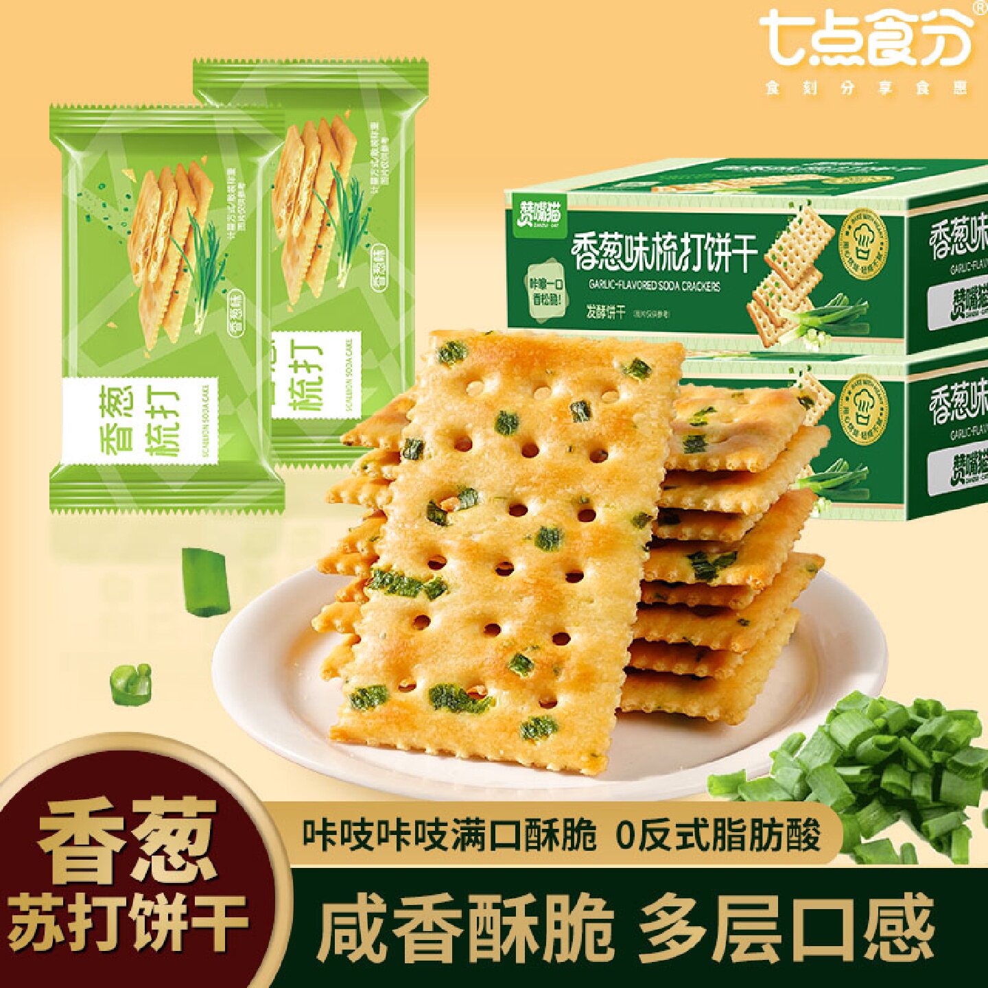 香葱苏打饼干整箱葱香梳打小零食办公解馋充饥点心儿童休闲零食品