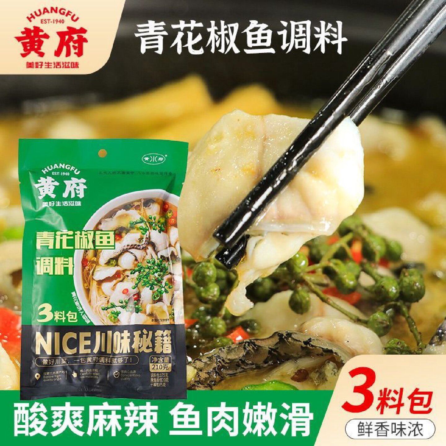 【3087人收藏】黄府210g青花椒鱼调料家庭用商用四川正宗藤椒椒麻