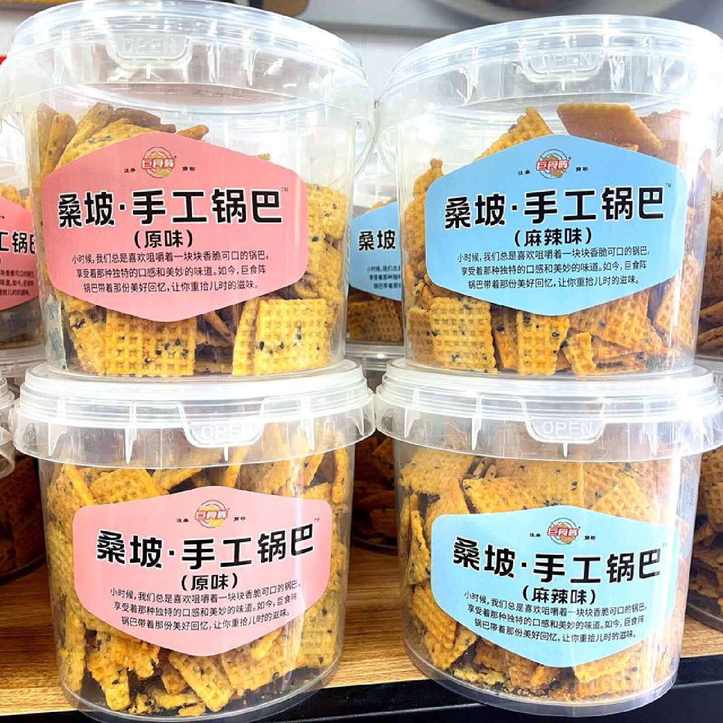 巨食阵桑坡手工锅巴原味麻辣味罐装420g豆香锅巴膨化解馋小零食