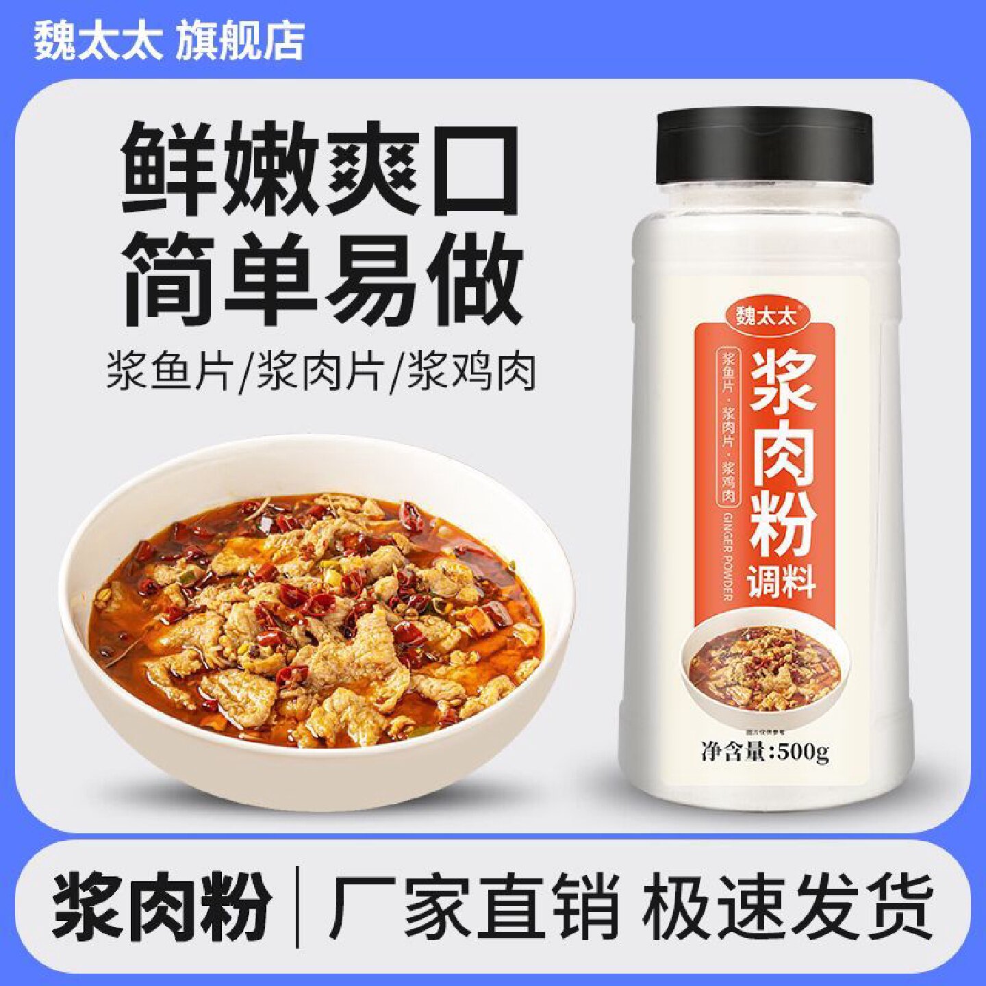 浆肉粉调料瓶装家用商用水煮肉片鱼片松肉粉嫩肉粉烧烤腌制调料