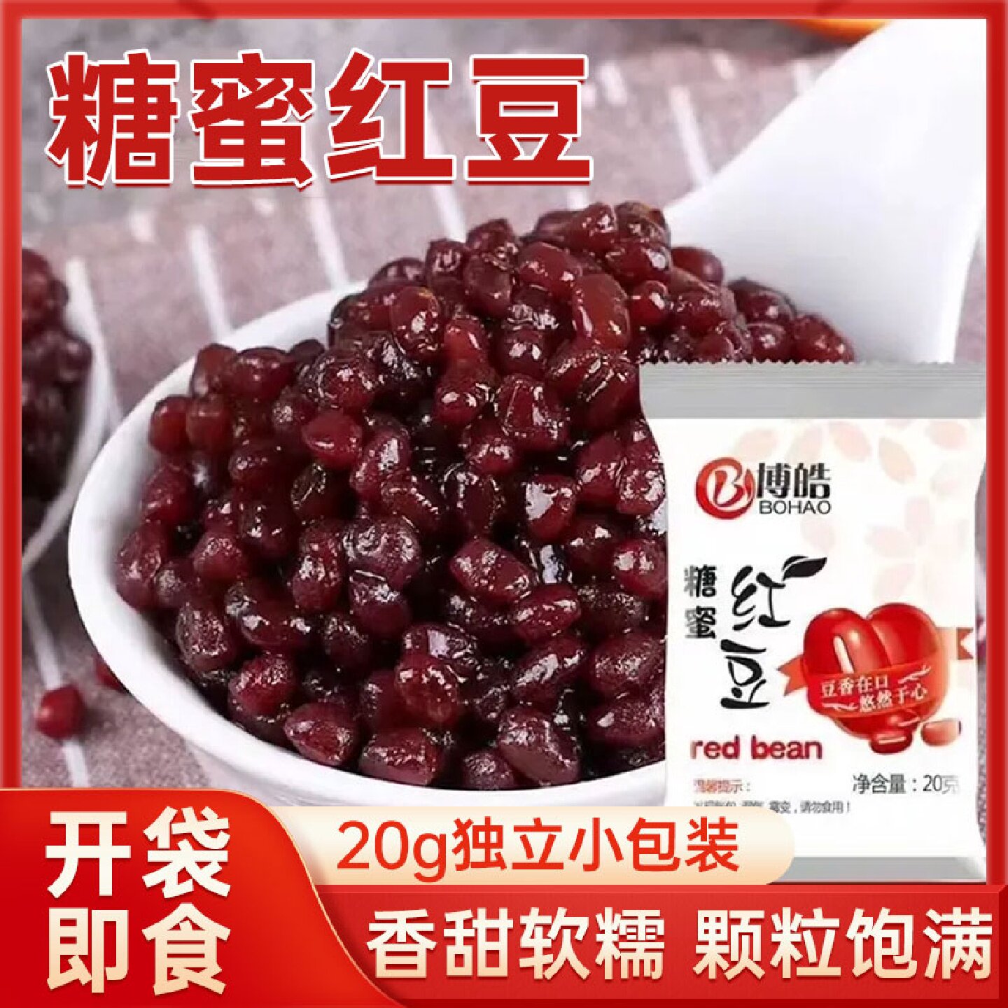 蜜豆红豆即食小包装糖纳豆沙馅料商烘焙奶茶店专家用材无添加粽子
