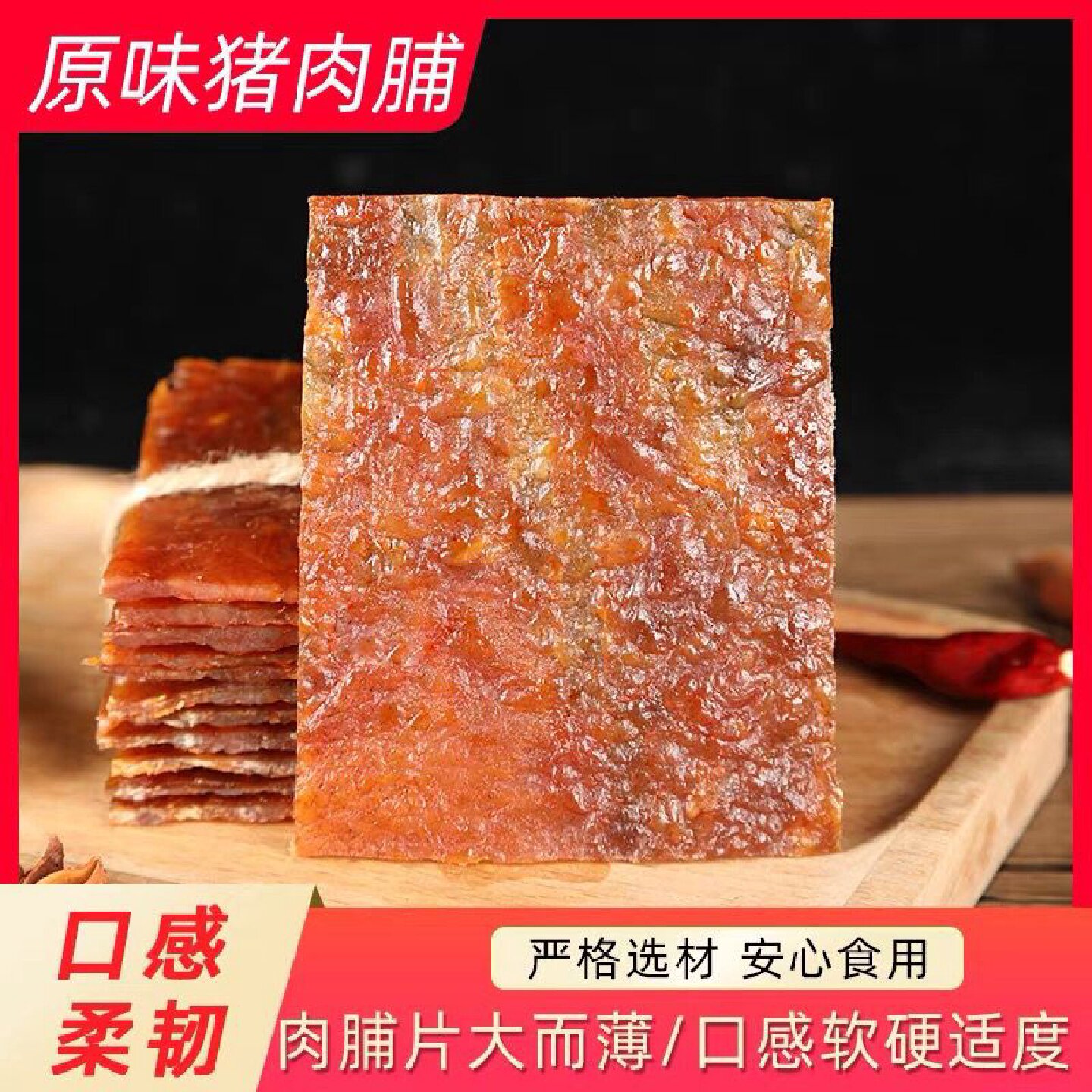 厦门特产陈源香原味碳烤原切猪肉脯手工蜜汁即食网红零食猪肉干