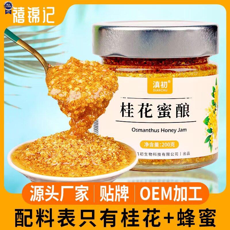 新日期云南蜂蜜桂花酱无添加烘焙食用果酱冰粉家用商用摆摊专用蜜