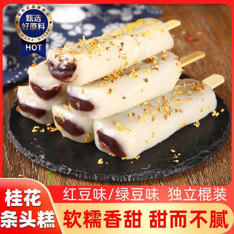 ¥淘乐福桂花条头糕苏式上海特产红豆沙老式传统糕点糯米糕点心零