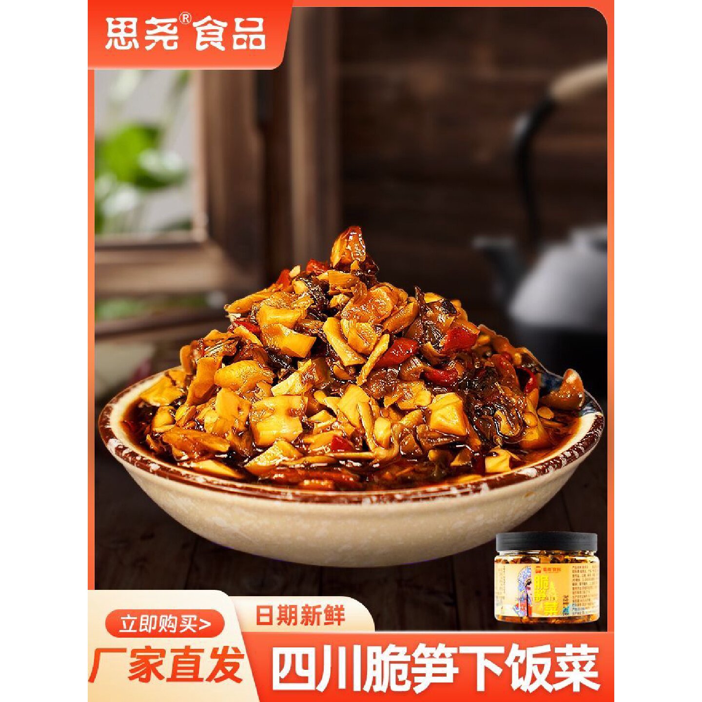 思尧脆笋菜四川特产香辣下饭菜拌饭拌面榨菜脆嫩竹笋菜暴下饭酱菜