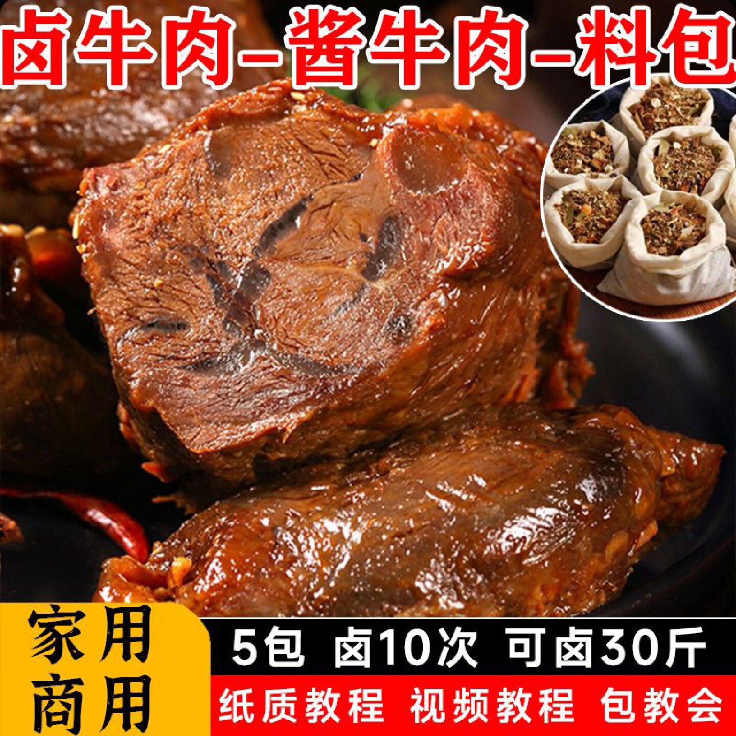 徐师傅卤牛肉料包商用五香配方腱子肉调料包家用卤牛肉酱料包大袋