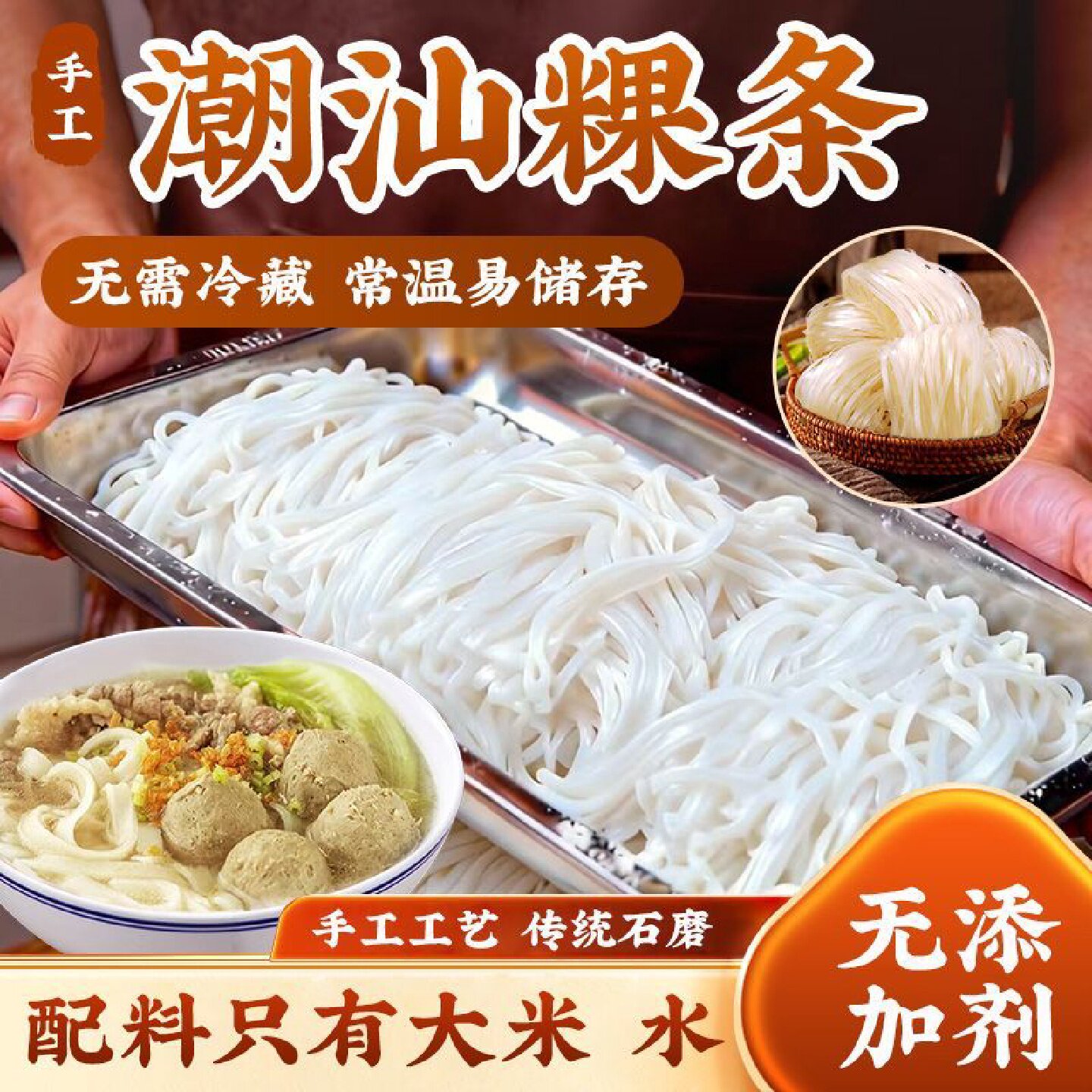 【累计热销75.8万件】潮汕干粿条自煮牛肉丸子面潮汕特产正宗手工
