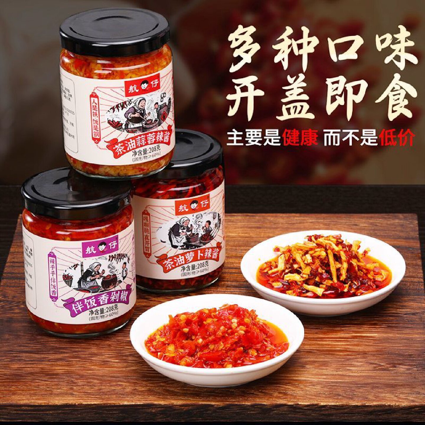 航仔湖南辣椒酱下饭酱农家香辣萝卜丁茶油蒜蓉辣酱拌饭拌面开胃菜