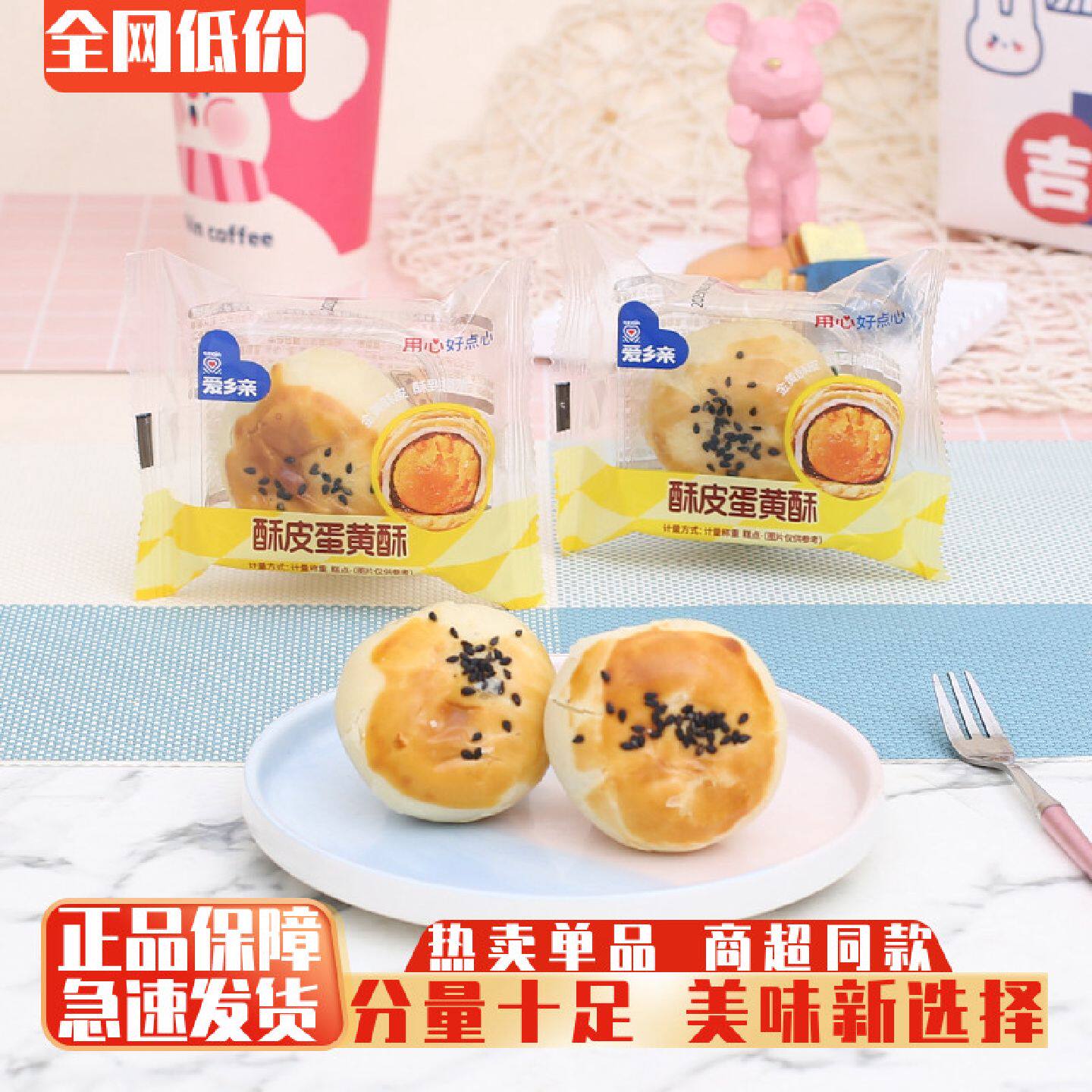 爱乡亲蛋黄酥雪媚娘网红零食小吃早餐糕点饱腹休闲节日食品整箱