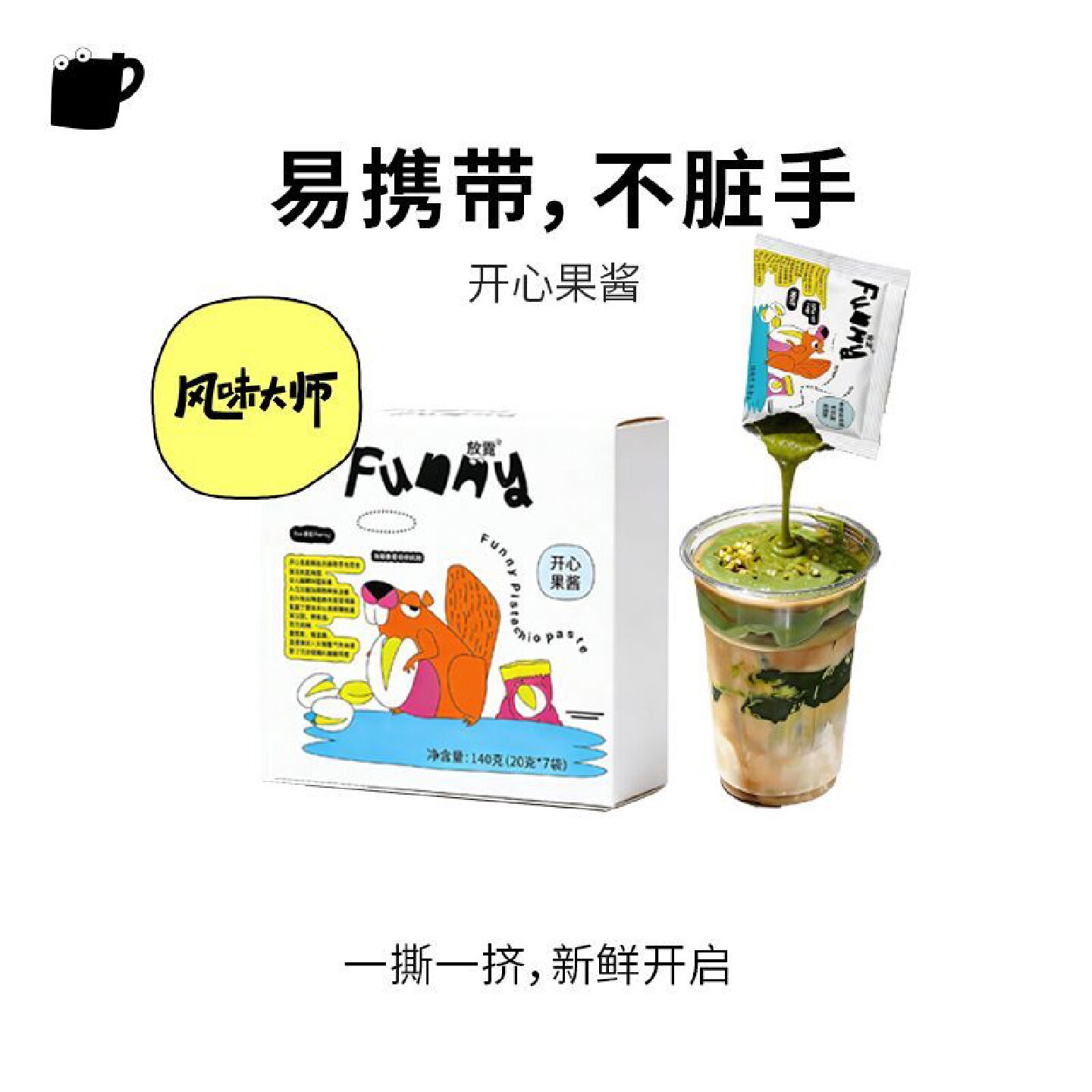开心果抹茶拿铁薄荷巧克力风味酱奶茶烘焙糕点专用果酱独立小包装