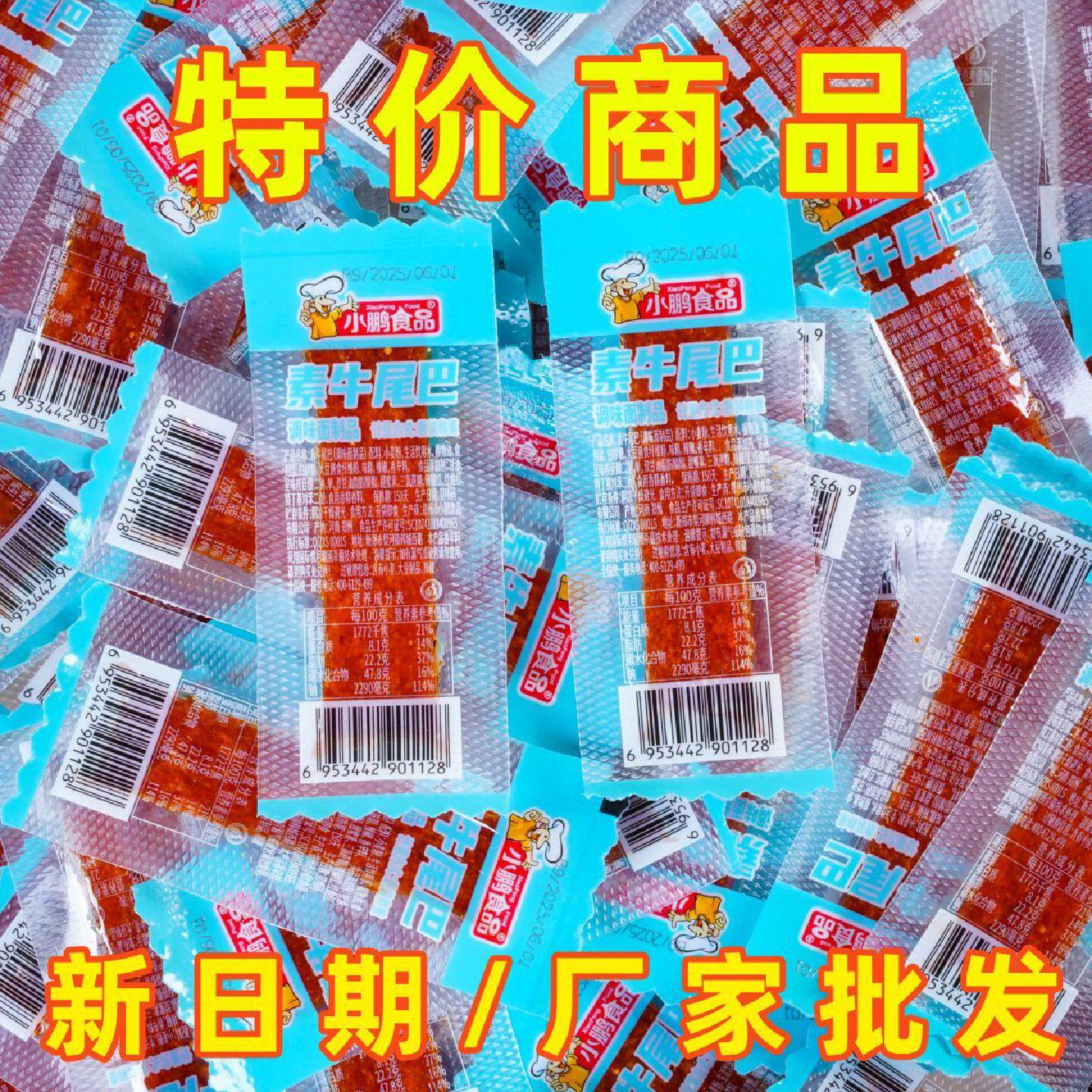 【1979人收藏】200包小鹏食品童年辣条素牛尾巴辣条批发平江休闲