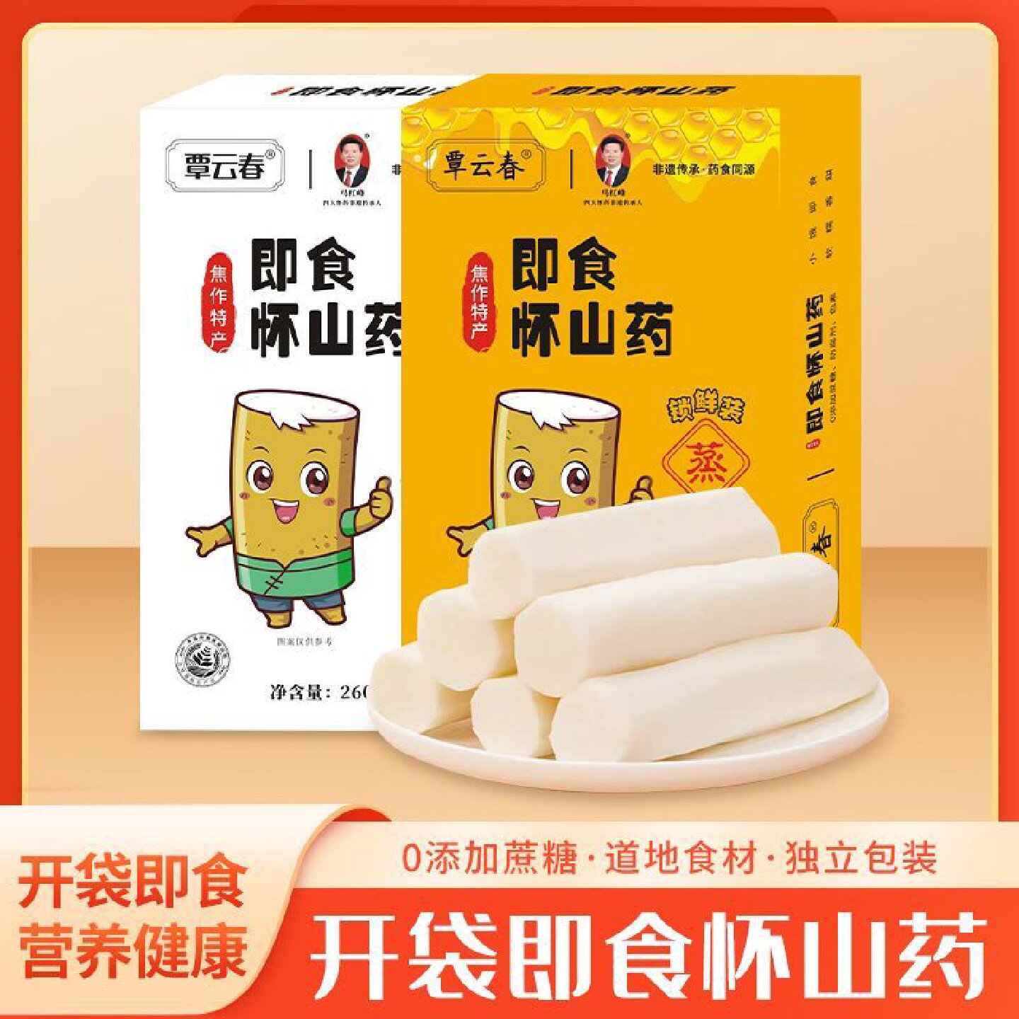 铁棍山药即食免煮熟食蒸孕妇老人健身代餐食品无添加原味蜂蜜