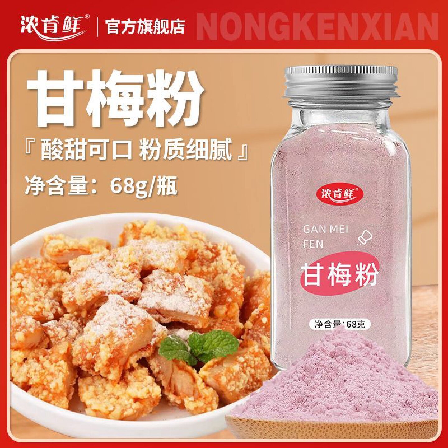甘梅粉梅子炸鸡粉酸甜可口优质调味料薯条撒料鸡排地瓜鸡块撒粉