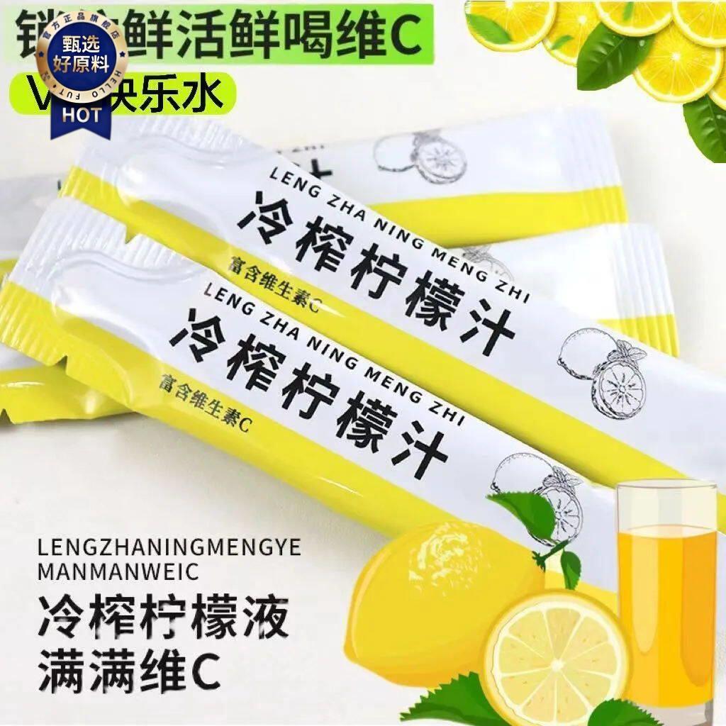 ￥20条冷榨柠檬浓缩汁原液速溶水果茶维c饮料冲剂冷榨柠檬液冲饮