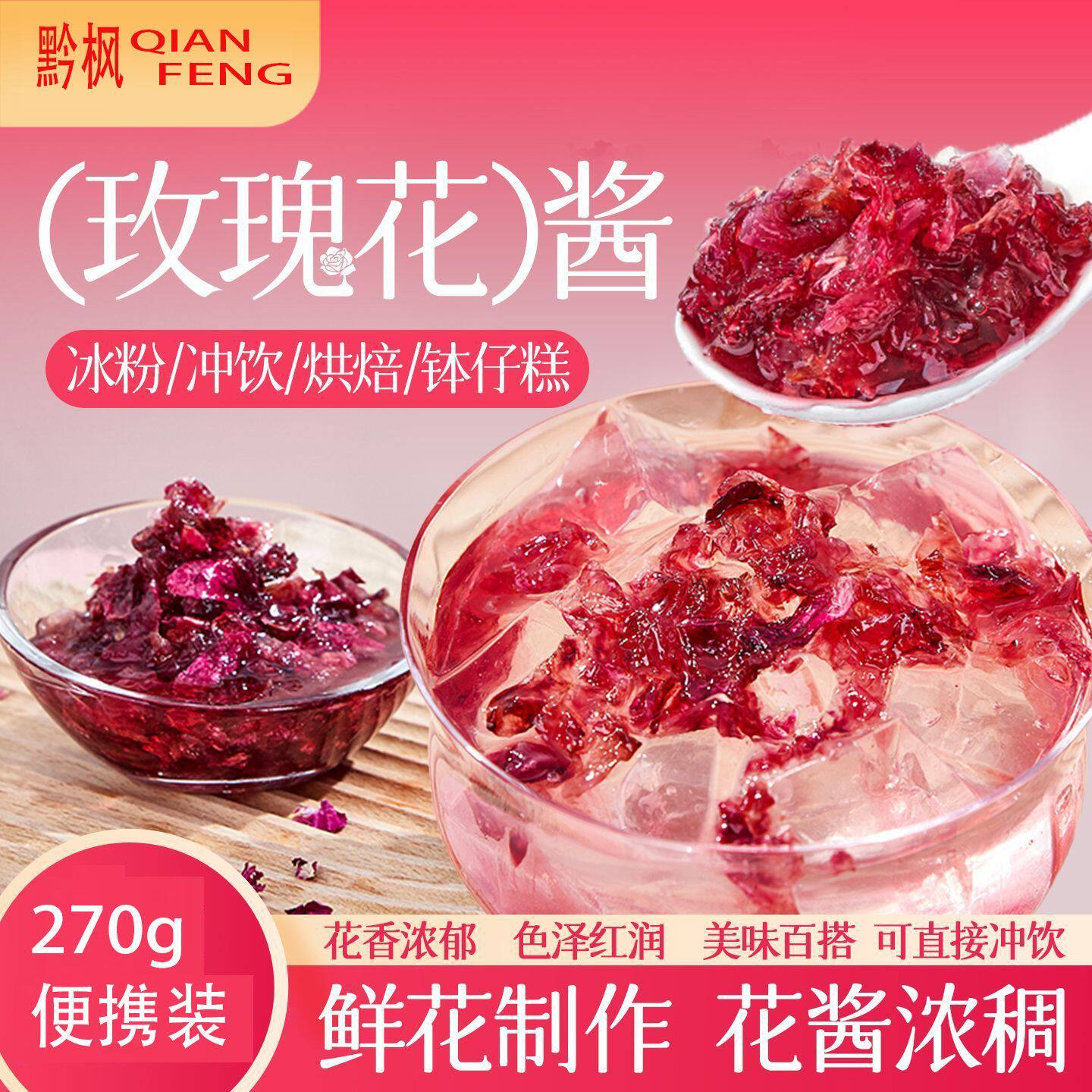 食用玫瑰花酱鲜花果酱烘焙涂抹面包馅料奶茶调味玫瑰花茶蜜酱泡茶